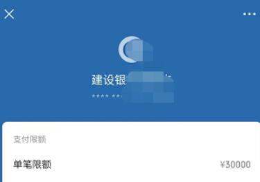 为什么使用微信绑定的银行卡支付时提示拒绝交易？