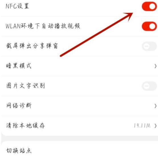 电视家怎么开启NFC？电视家打开NFC教程