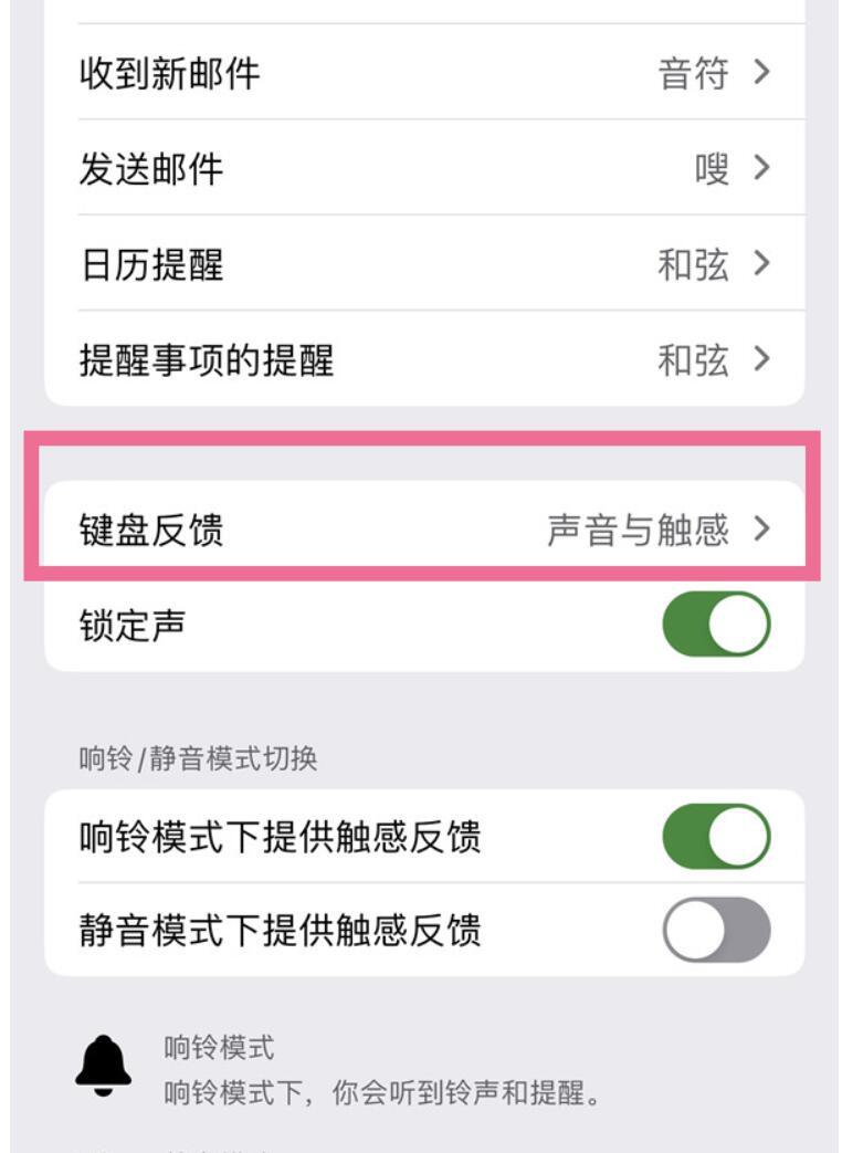ios16键盘震动耗电吗-苹果键盘震动关掉方式介绍
