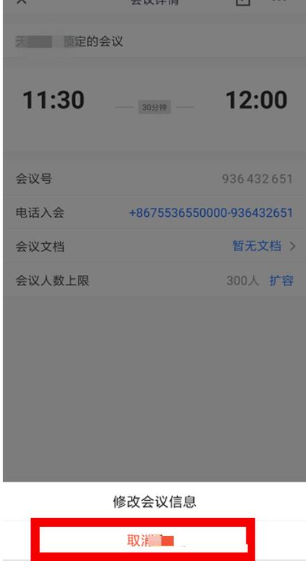 腾讯会议怎么取消预订大会?腾讯会议撤销预订大会方式