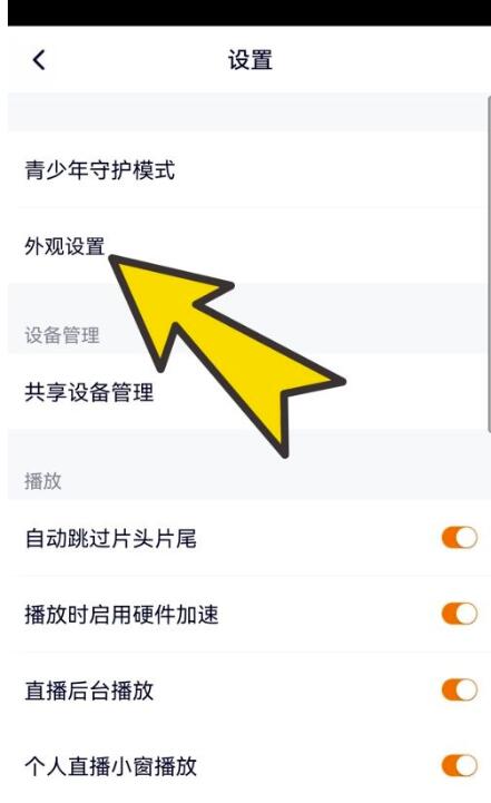 腾讯视频怎么更改外型？腾讯视频变更外型方式