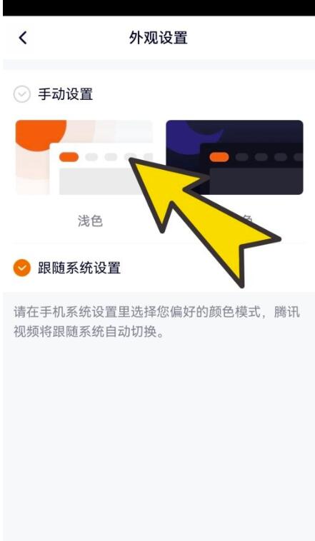 腾讯视频怎么更改外型？腾讯视频变更外型方式