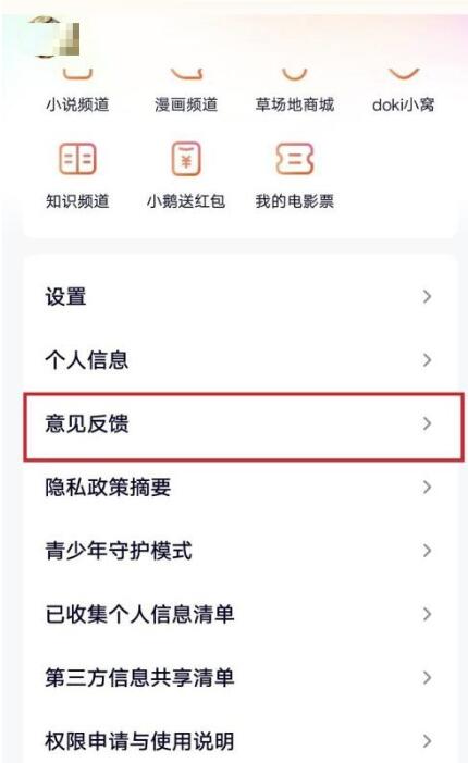 腾讯视频如何反馈意见？腾讯视频意见反馈方式