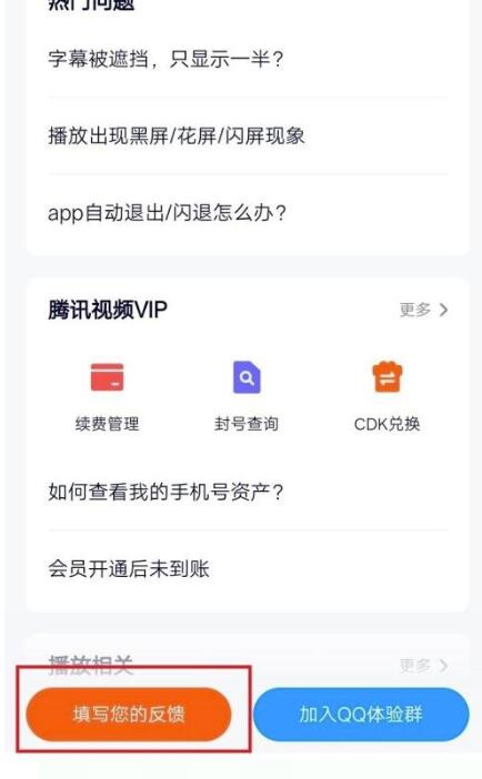 腾讯视频如何反馈意见？腾讯视频意见反馈方式