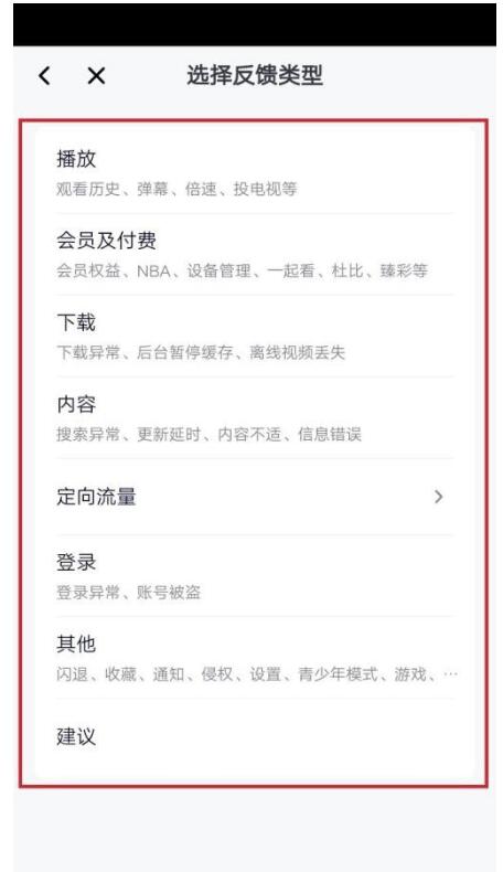 腾讯视频如何反馈意见？腾讯视频意见反馈方式