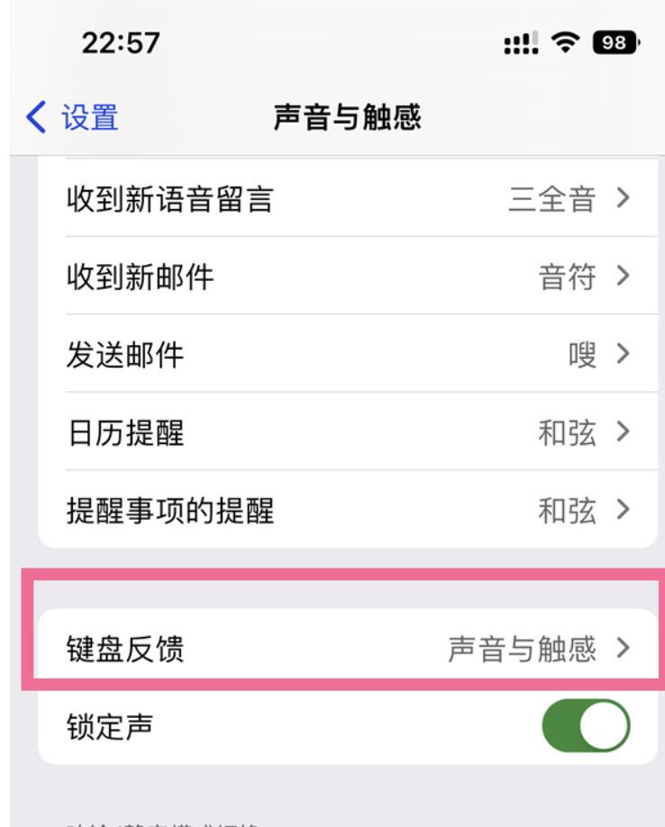 ios16键盘震动耗电吗-苹果键盘震动关掉方式介绍
