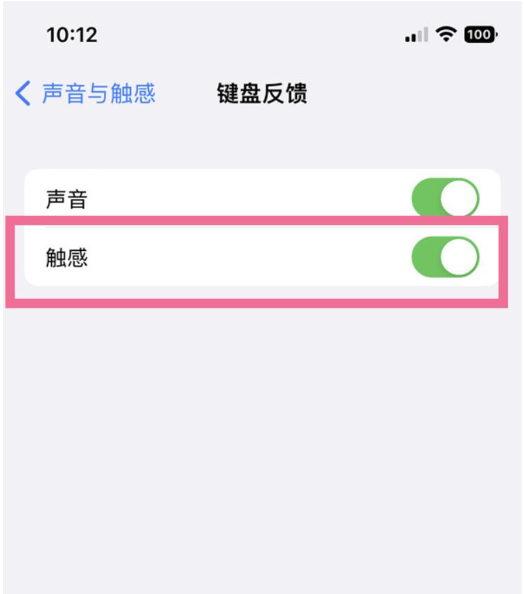 ios16键盘震动耗电吗-苹果键盘震动关掉方式介绍