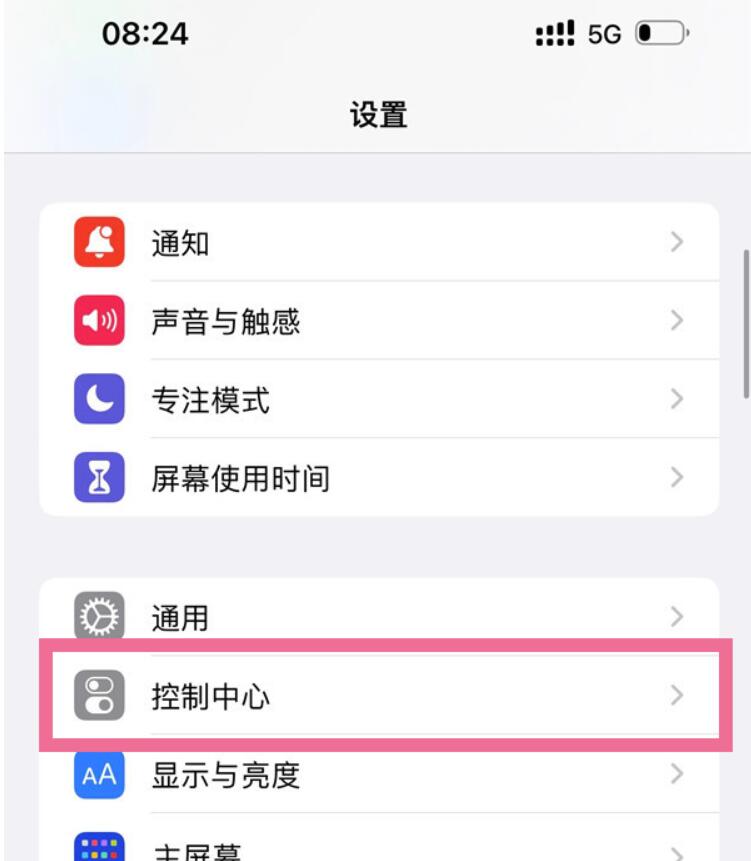 苹果14pro如何开启屏幕录制-苹果14pro屏幕录制方式