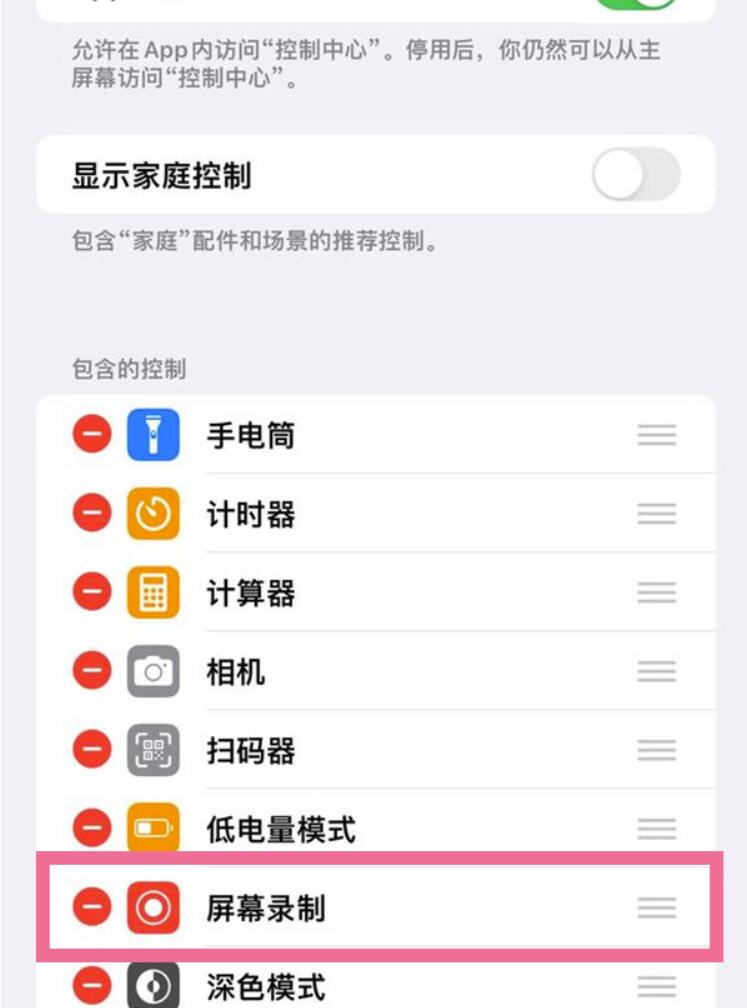 苹果14pro如何开启屏幕录制-苹果14pro屏幕录制方式
