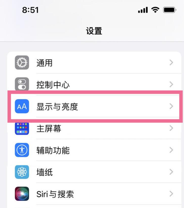 苹果14Pro在哪打开屏幕常亮-苹果14Pro永不自动锁屏设定教程