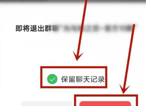 如何退出微信群聊并保存聊天记录
