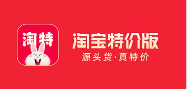 淘特卖的东西可靠吗？为何这么便宜