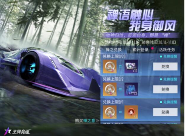 王牌竞速传说超跑“禅”重磅升阶人车合一竟速提升