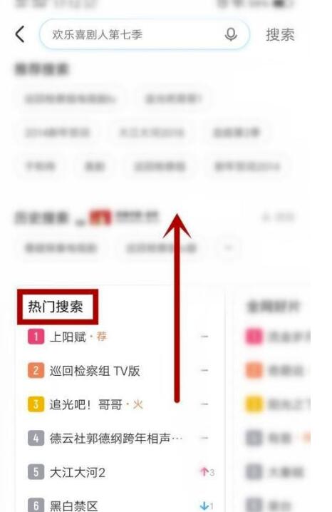 优酷热门搜索如何查看？优酷热门搜索查询方式