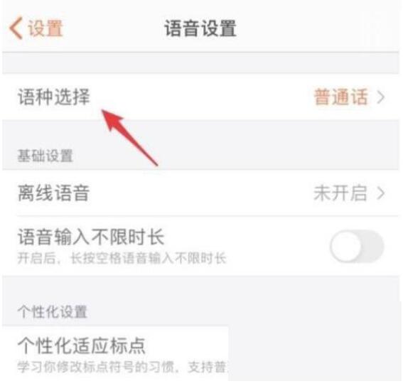 搜狗拼音输入法如何使用语音录入？搜狗拼音输入法应用语音录入方式