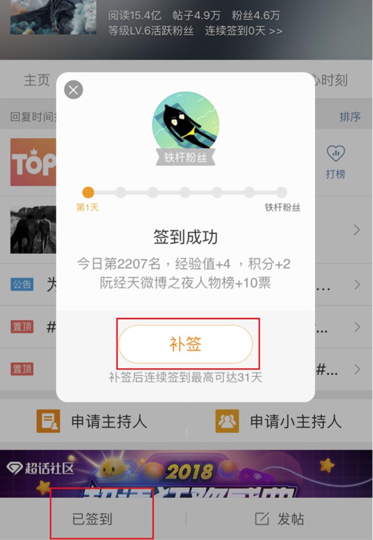 微博能否传送补签卡-微博传送超话补签卡可行吗