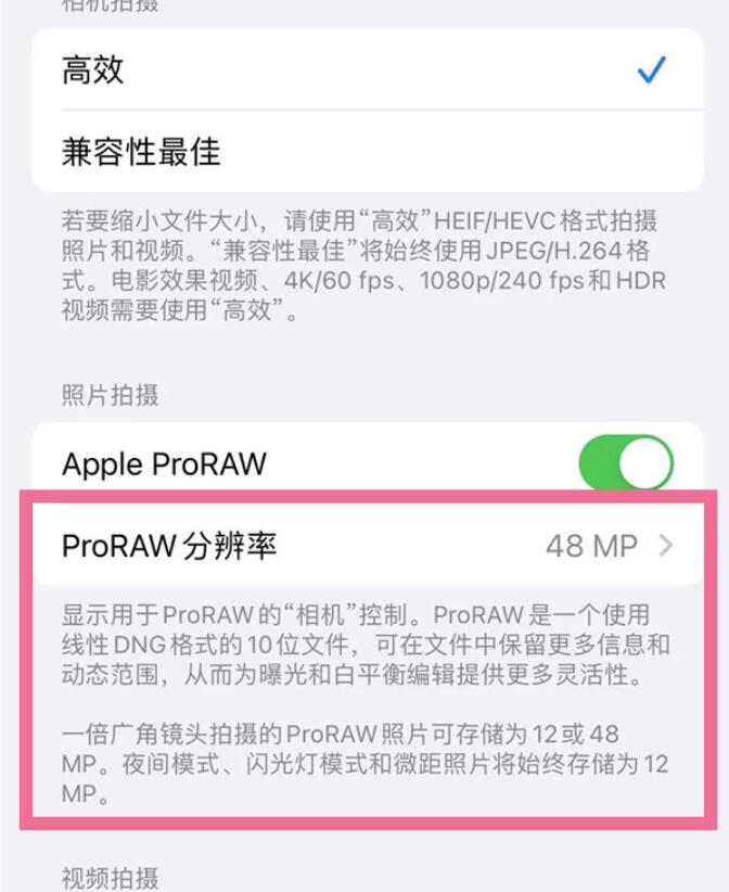ios16在哪设置4800万像素-iPhone14pro设定4800万像素方式介绍