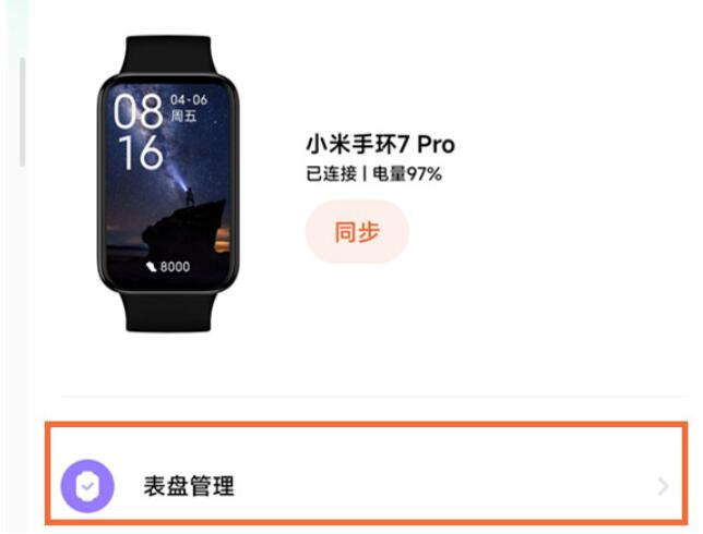 小米手环7在哪更换表盘-小米手环7自定义表盘方式分享