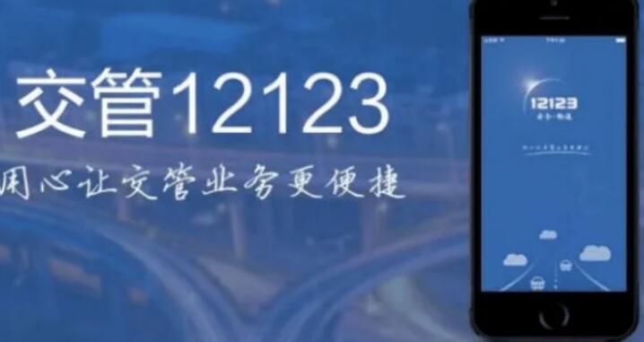 交管12123有什么功能-交管12123功能应用介绍