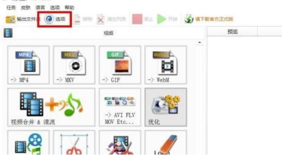 格式工厂如何开启错误提示？格式工厂开启错误提示教程
