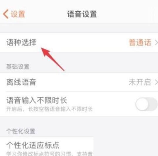 搜狗拼音输入法怎么应用语音录入？搜狗拼音输入法应用语音录入方式