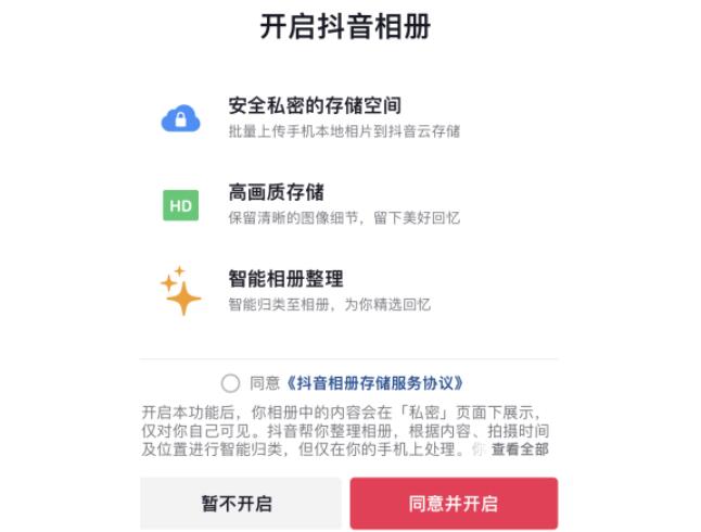 抖音相册别人能不能见到我的照片-抖音相册作用开关设定流程