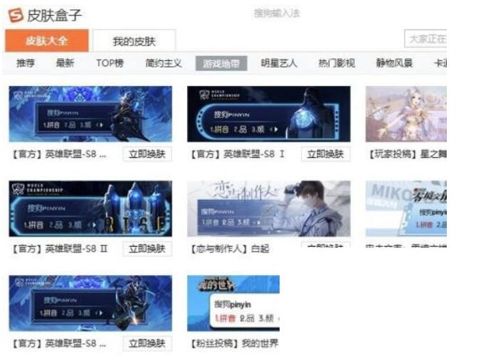 搜狗拼音输入法如何更换皮肤？搜狗拼音输入法更换皮肤方式
