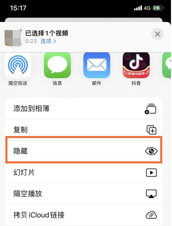 苹果14pro相册照片如何隐藏-苹果14pro照片隐藏方式