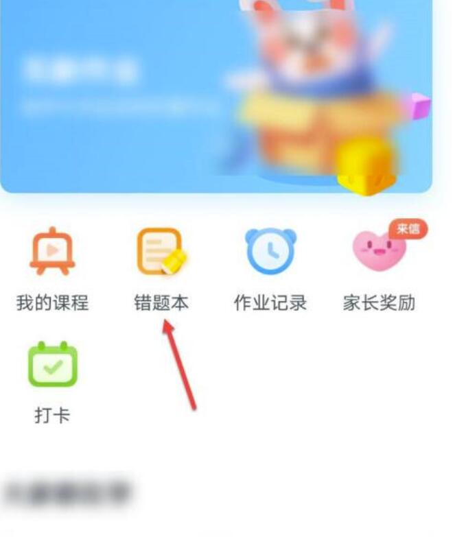 一起作业如何更正错题_一起作业更正不了怎么办
