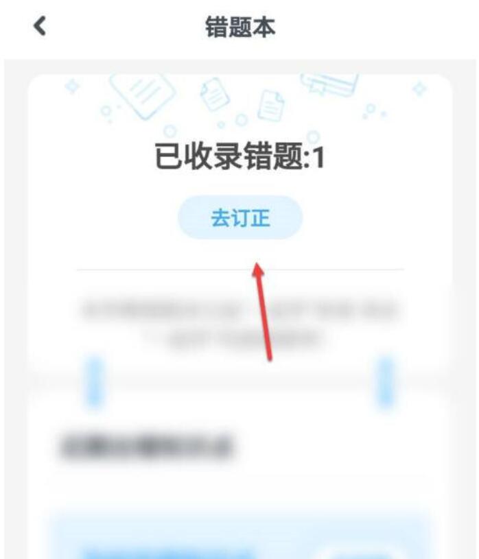 一起作业如何更正错题_一起作业更正不了怎么办
