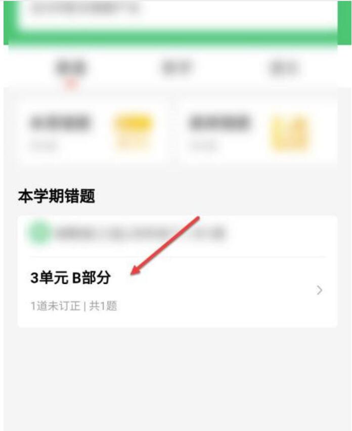 一起作业如何更正错题_一起作业更正不了怎么办