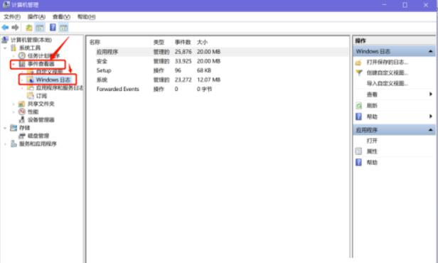 win10系统如何查看Windows日志？win10系统查看Windows日志方法