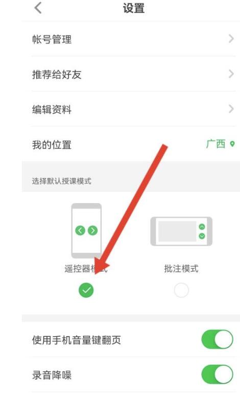 希沃白板怎么选择授课模式？希沃白板挑选授课模式教程