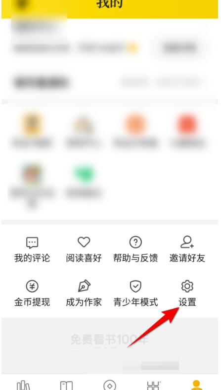 七猫免费小说怎么清理书本缓存?七猫免费小说清理书本缓存教程
