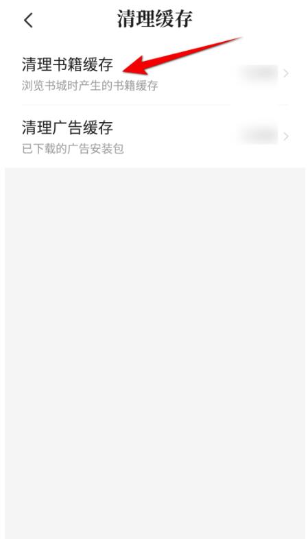 七猫免费小说怎么清理书本缓存?七猫免费小说清理书本缓存教程
