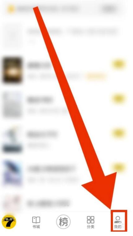 七猫免费小说如何查看隐私政策?七猫免费小说查询隐私政策教程