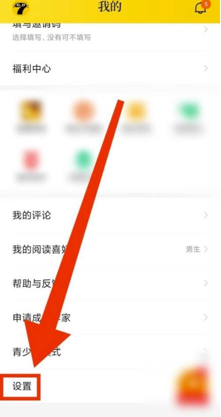 七猫免费小说如何查看隐私政策?七猫免费小说查询隐私政策教程