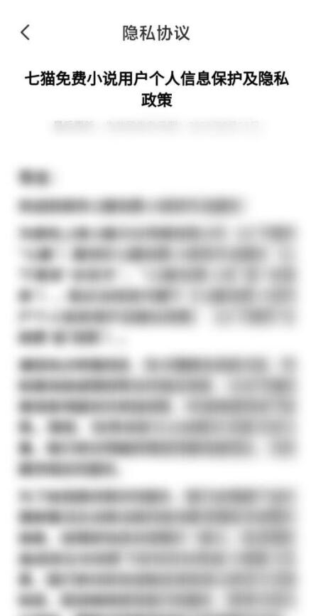 七猫免费小说如何查看隐私政策?七猫免费小说查询隐私政策教程