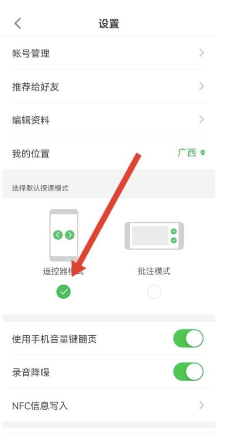 希沃白板怎么选择授课模式？希沃白板挑选授课模式教程