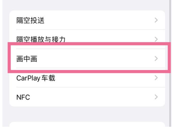 苹果14promax适用分屏操作吗-苹果14promax画中画打开方式介绍