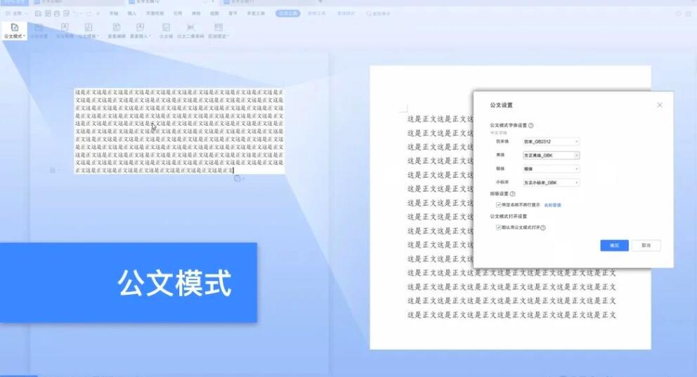 WPS文书版正式发布：内置19个公文模板，适用文书方式、文书转换等服务