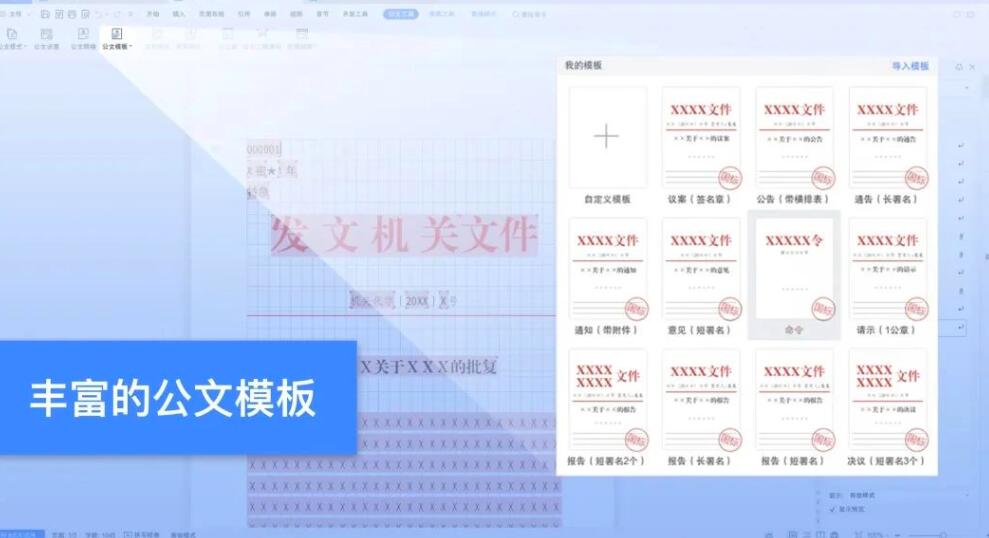 WPS文书版正式发布：内置19个公文模板，适用文书方式、文书转换等服务