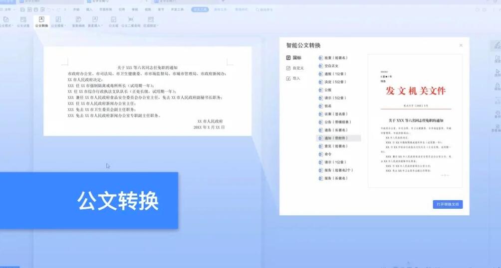 WPS文书版正式发布：内置19个公文模板，适用文书方式、文书转换等服务