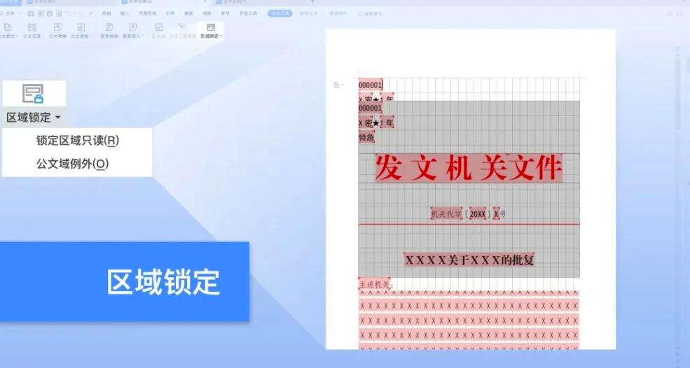 WPS文书版正式发布：内置19个公文模板，适用文书方式、文书转换等服务