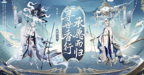 承愿而归《阴阳师》全新SSR式神寻香行将要来临