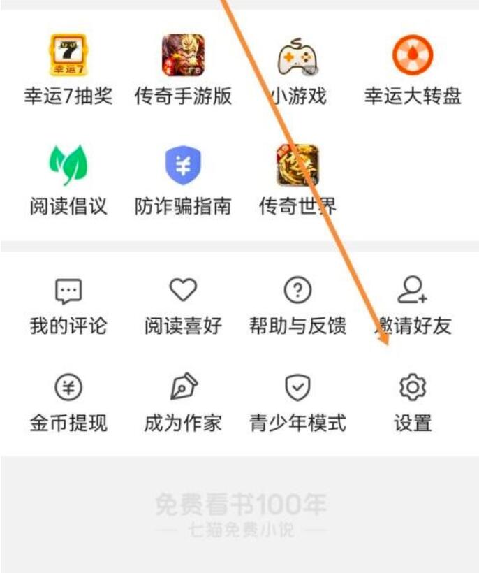 七猫免费小说如何设置行间距？七猫免费小说设置行间距教程