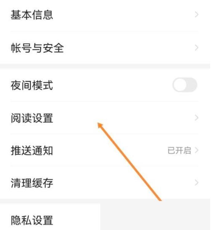 七猫免费小说如何设置行间距？七猫免费小说设置行间距教程
