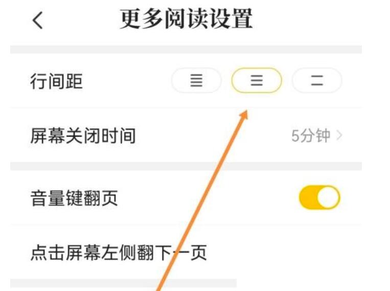七猫免费小说如何设置行间距？七猫免费小说设置行间距教程
