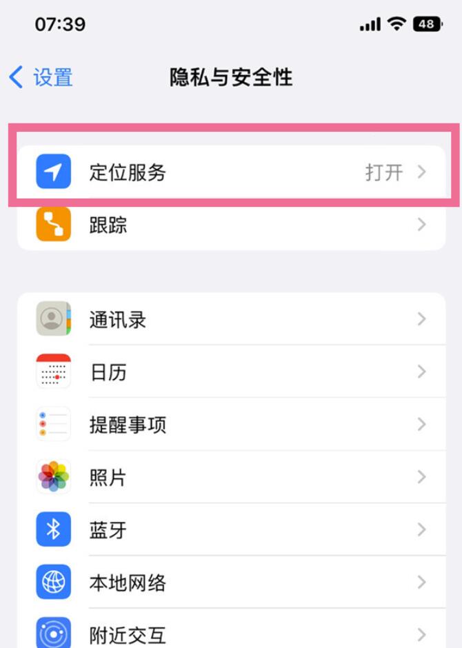 苹果14定位服务在哪开启-苹果14定位服务打开方式介绍