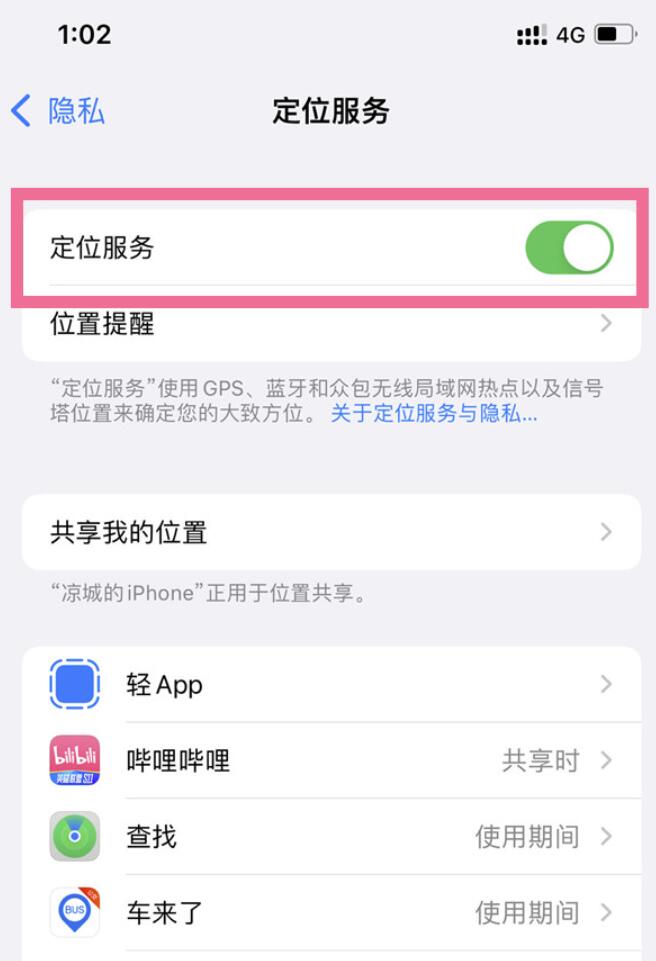 苹果14定位服务在哪开启-苹果14定位服务打开方式介绍